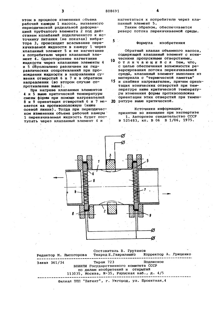 Обратный клапан объемного насоса (патент 808691)