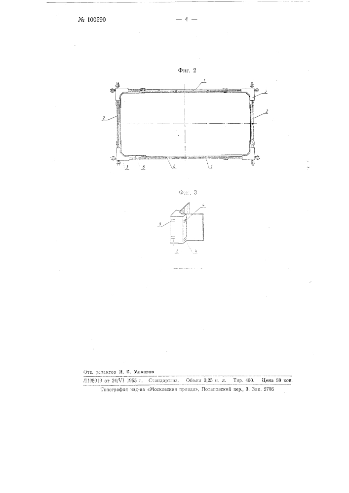 Подвижная опалубка (патент 100590)