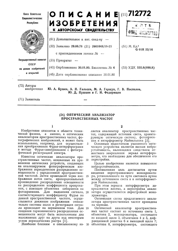 Оптический анализатор пространственных частот (патент 712772)