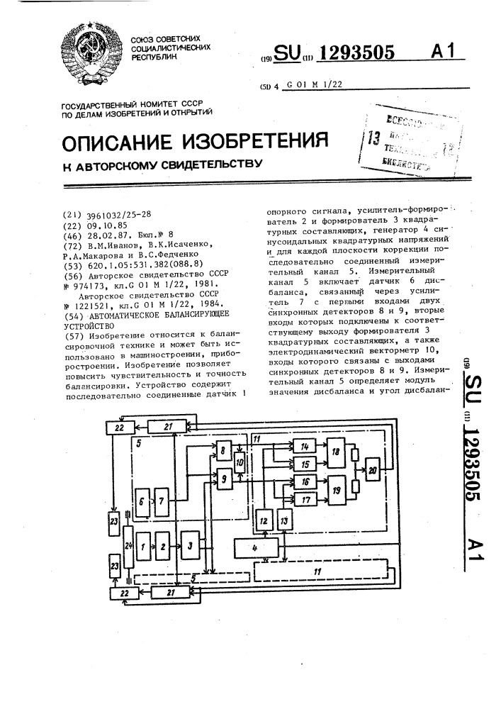 Автоматическое балансирующее устройство (патент 1293505)