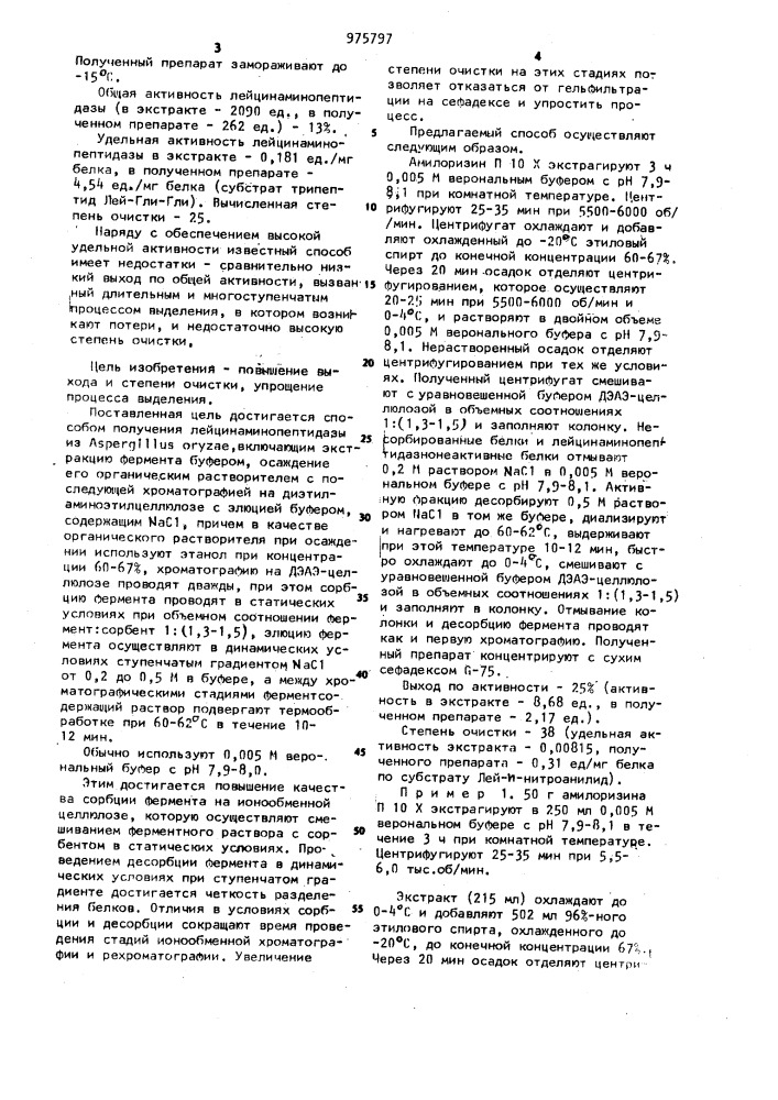 Способ выделения лейцинаминопептидазы из aspergillus oryzae (патент 975797)