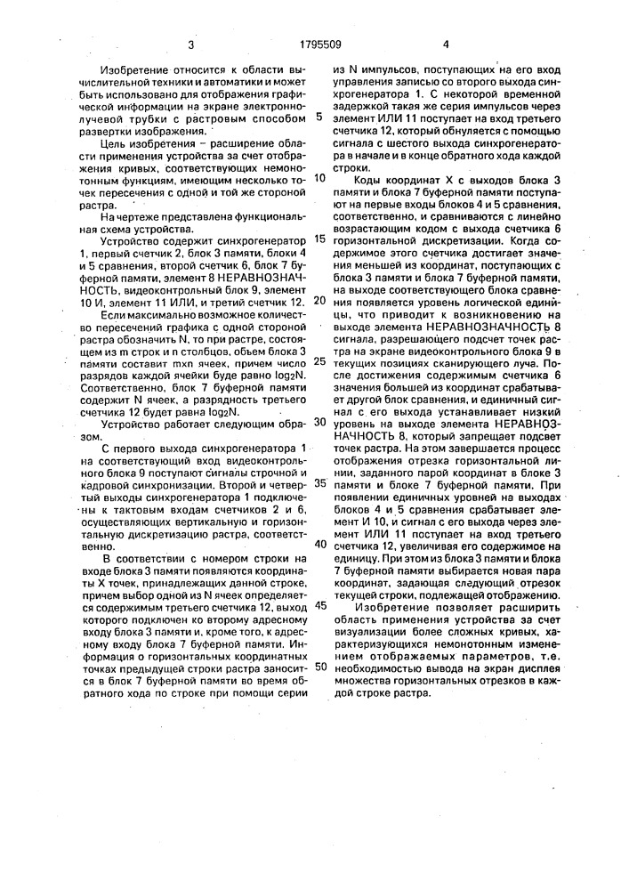 Устройство для отображения графической информации (патент 1795509)