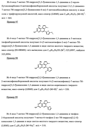 Производные диаминопирролохиназолинов в качестве ингибиторов протеинтирозинкиназы (патент 2345079)