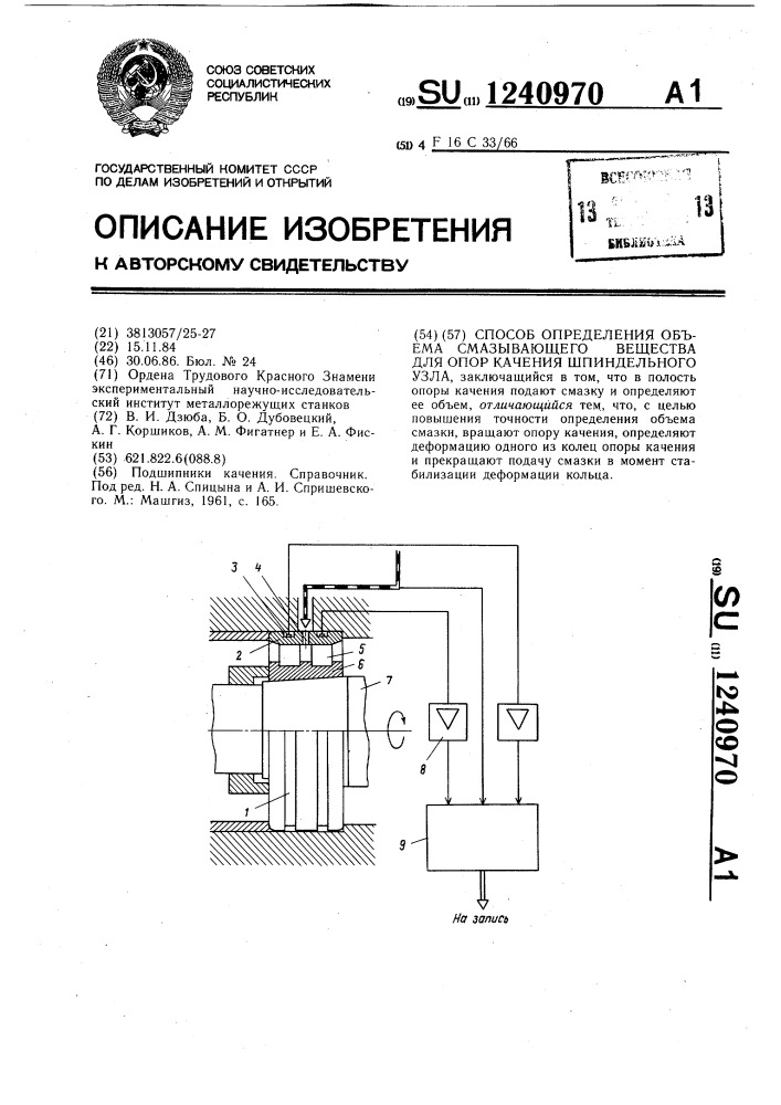 Способ определения объема смазывающего вещества для опор качения шпиндельного узла (патент 1240970)