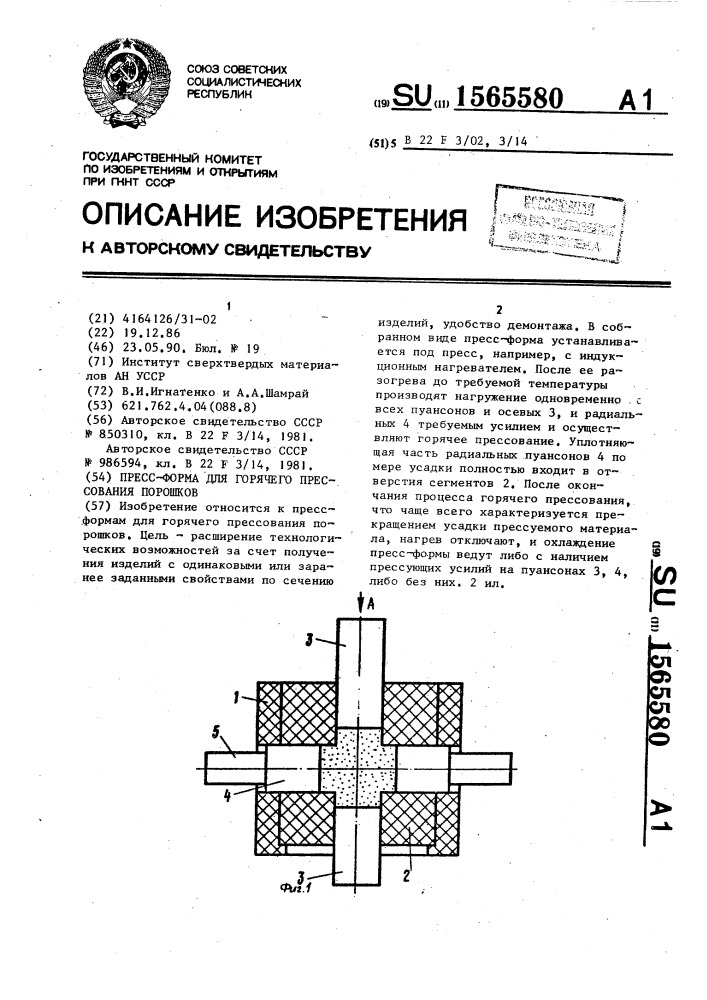 Пресс-форма для горячего прессования порошков (патент 1565580)