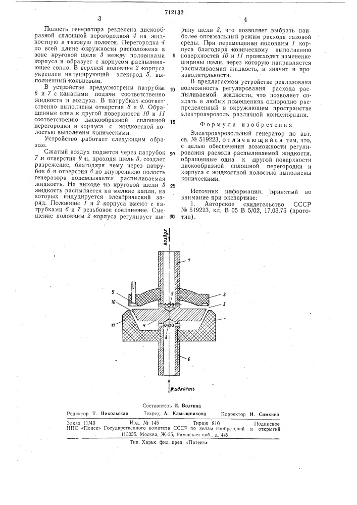 Электроаэрозольный генератор (патент 712132)