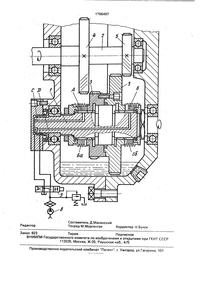 Устройство для управления коробкой передач (патент 1796497)