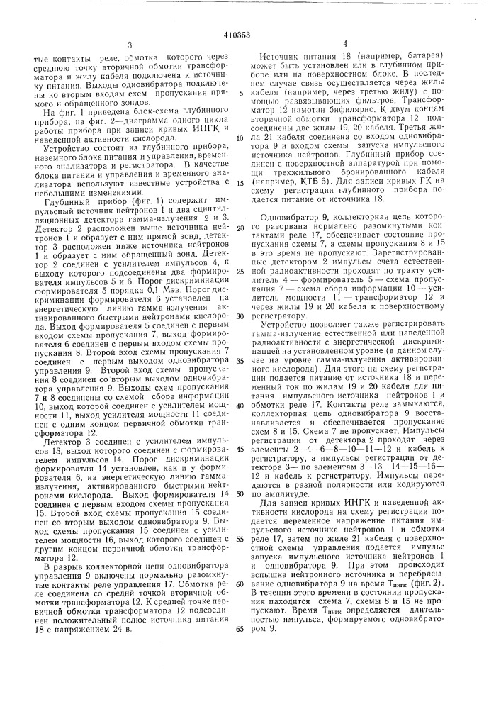 Патент ссср  410353 (патент 410353)