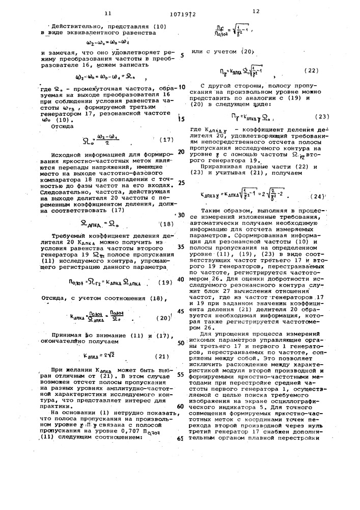 Устройство для измерения параметров резонансных контуров (патент 1071972)