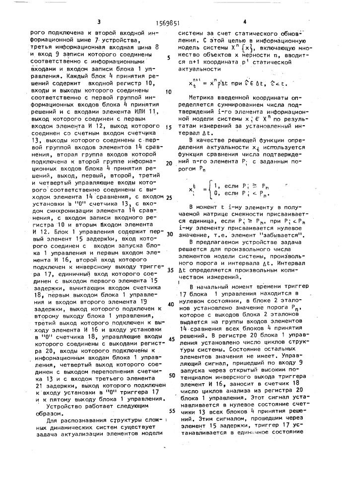 Устройство для классификации сигналов (патент 1569851)