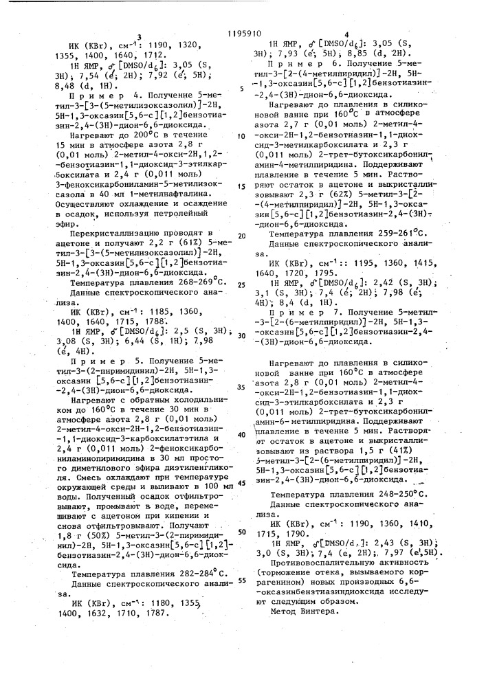 Способ получения производных 6,6-оксазинбензтиазиндиоксида (патент 1195910)