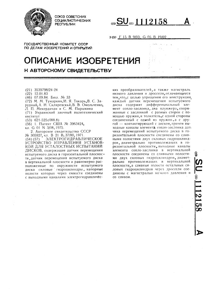 Электрогидравлическое устройство управления установкой для усталостных испытаний дисков (патент 1112158)