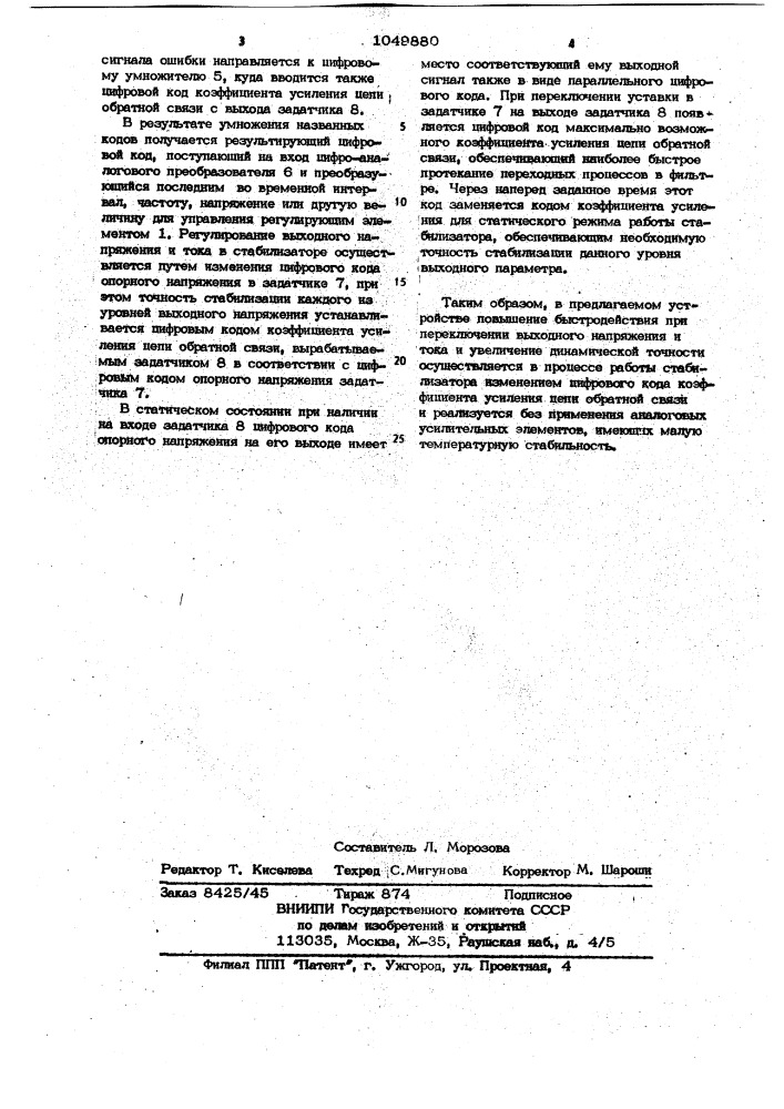 Стабилизатор напряжения и тока (патент 1049880)