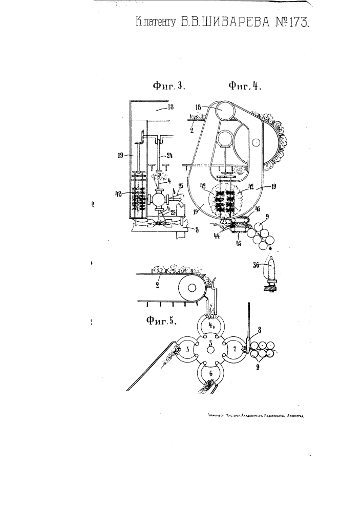Джино-прядильная машина (патент 173)