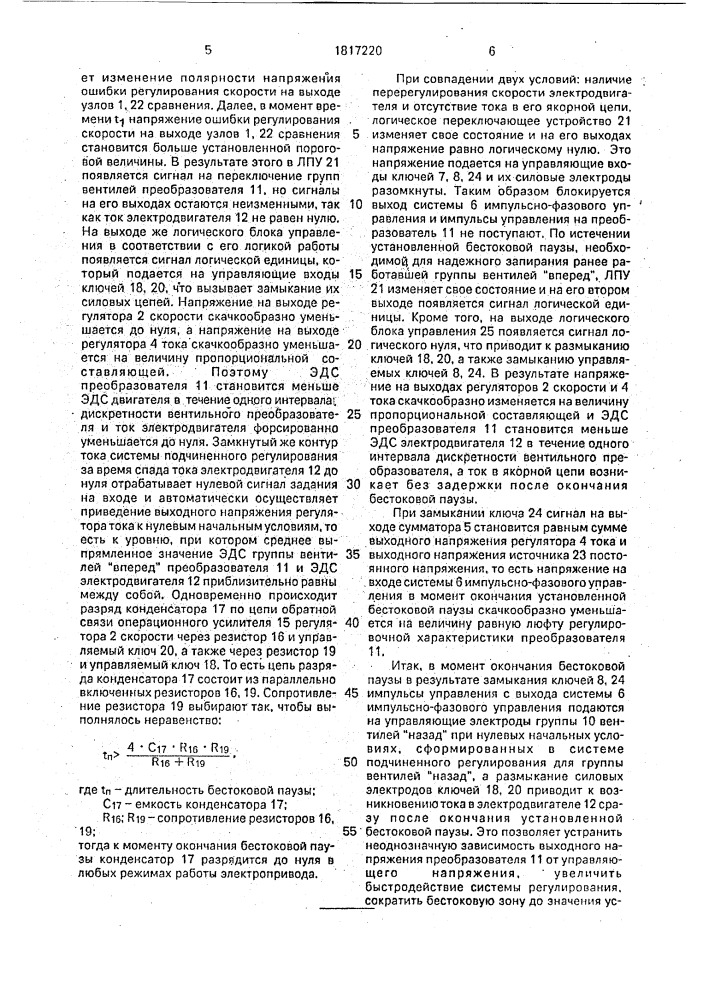 Электропривод с раздельным управлением (патент 1817220)