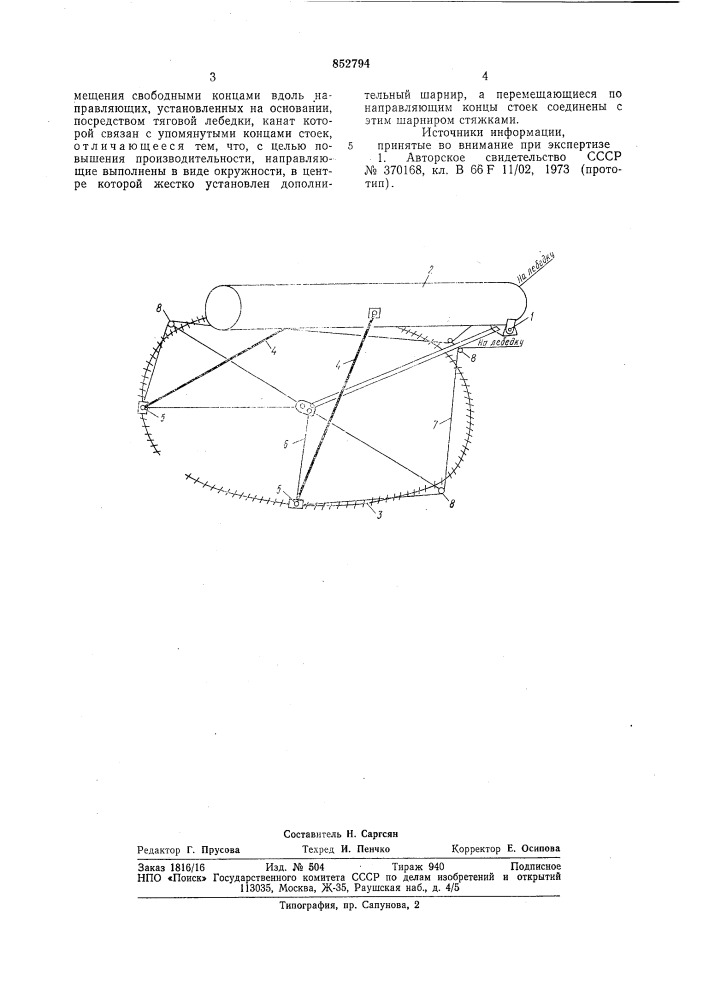 Подъемное устройство для монтажадлинномерных конструкций (патент 852794)