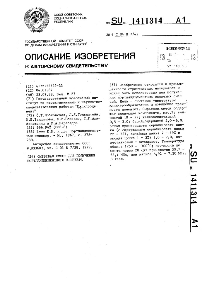 Сырьевая смесь для получения портландцементного клинкера (патент 1411314)