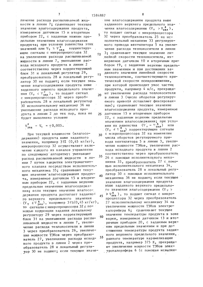 Способ автоматического управления процессом гидротермической обработки продукта (патент 1584887)