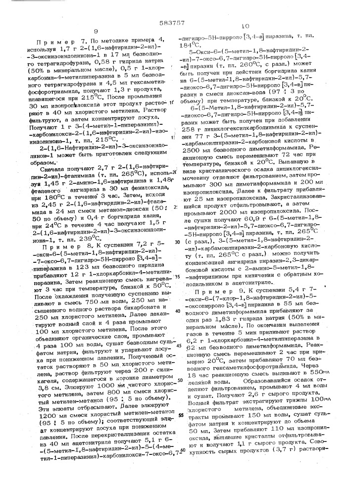 Способ получения производных нафтиридина или их солей (патент 583757)