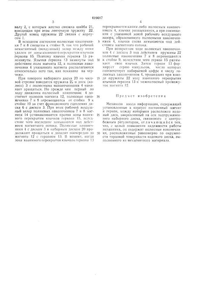 Патент ссср  416687 (патент 416687)