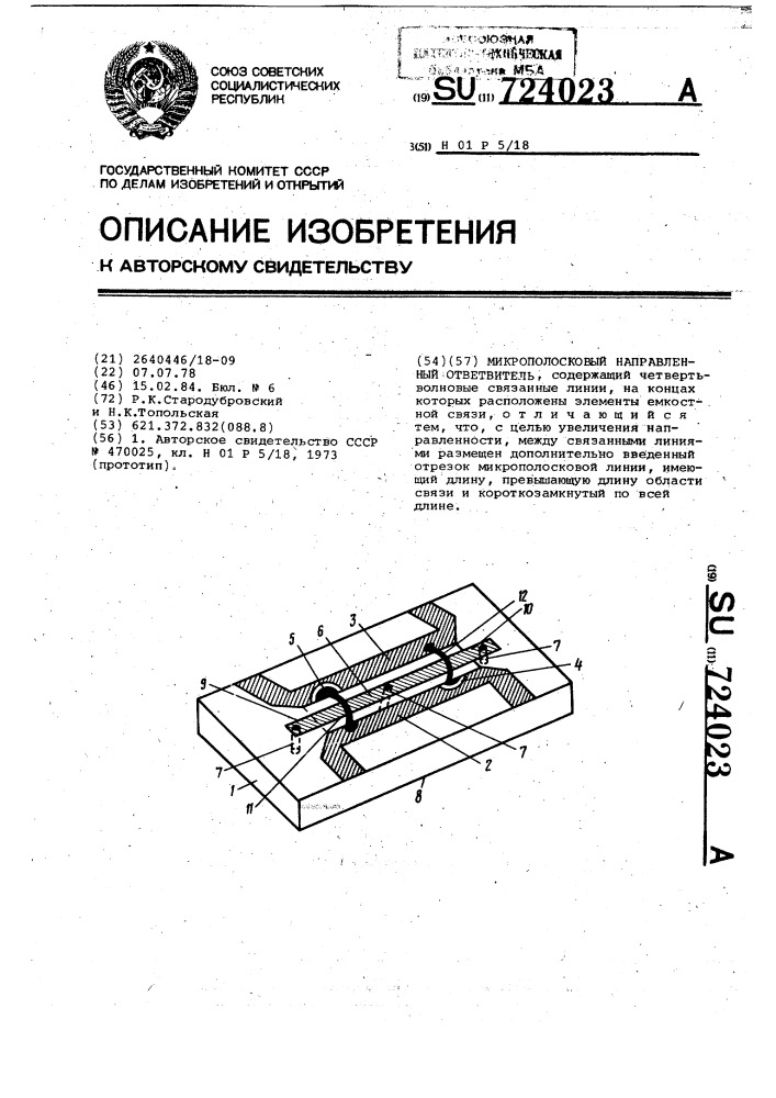 Микрополосковый направленный ответвитель (патент 724023)