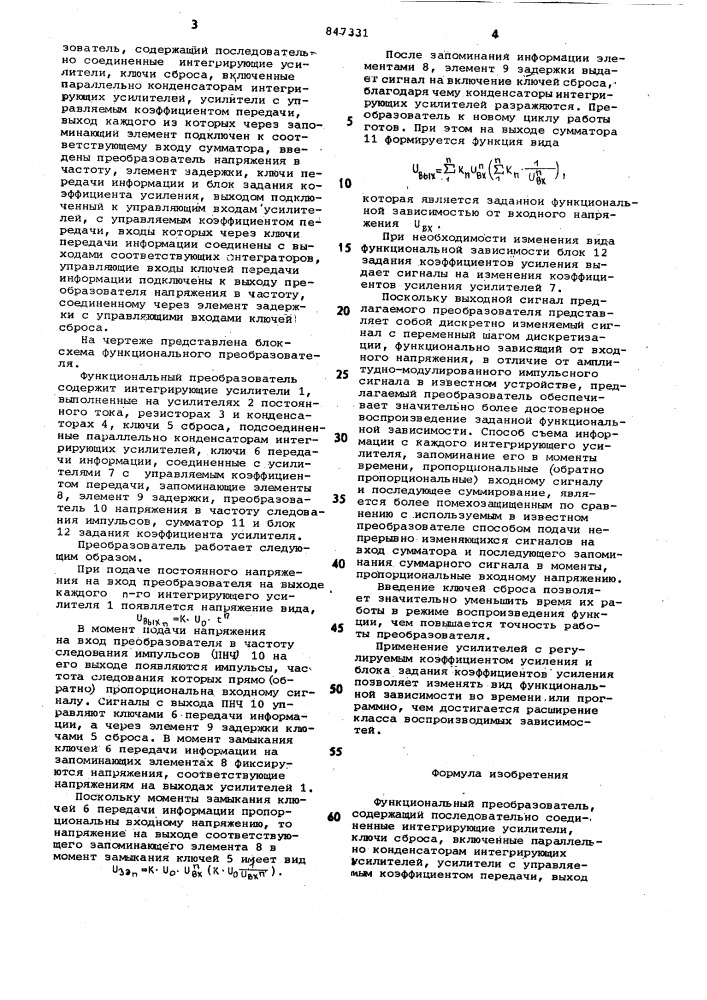 Функциональный преобразователь (патент 847331)