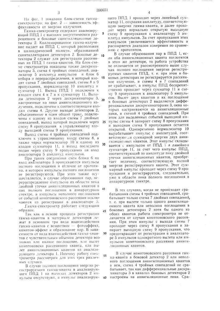 Гамма-спектрометр (патент 556651)