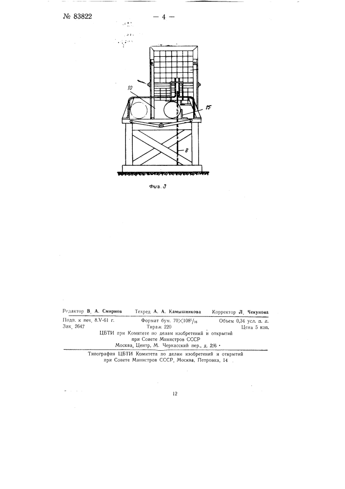Станок с дисковой пилой (патент 83822)