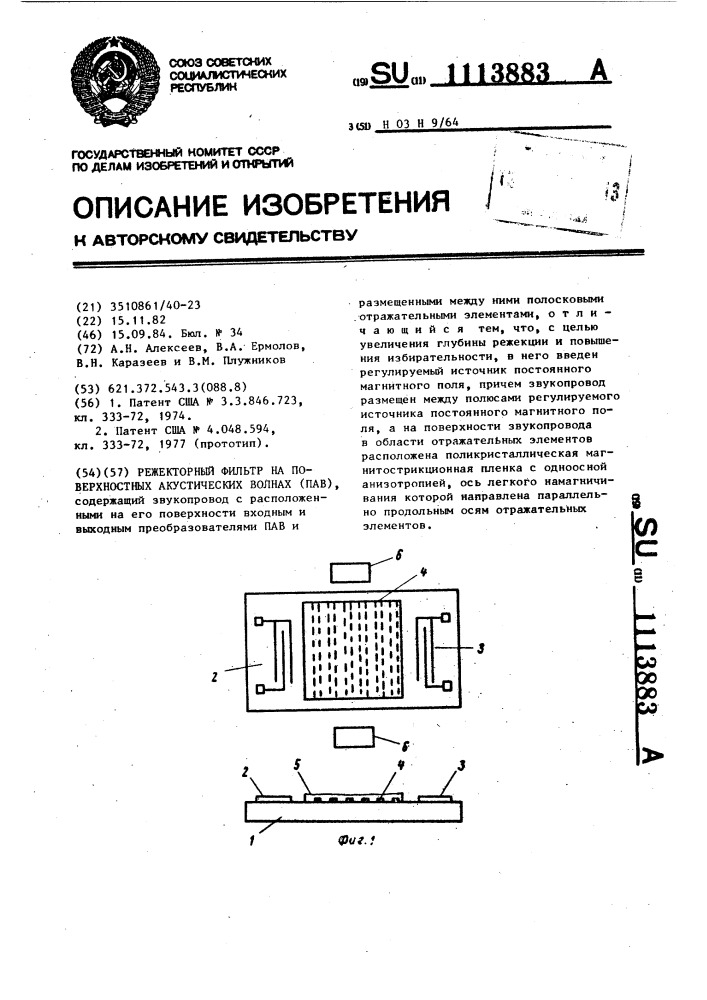 Режекторный фильтр на поверхностных акустических волнах (патент 1113883)