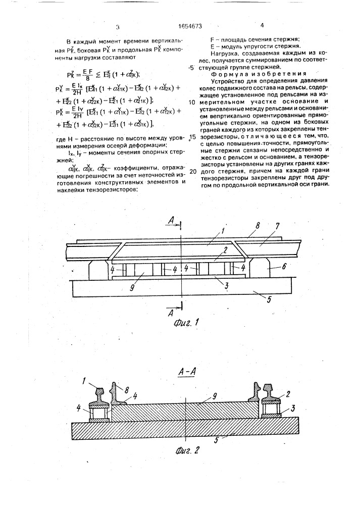 Устройство для определения давления колес подвижного состава на рельсы (патент 1654673)
