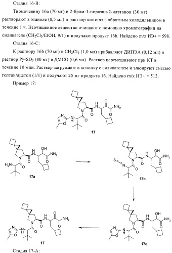 Ингибиторы hcv/вич и их применение (патент 2448976)