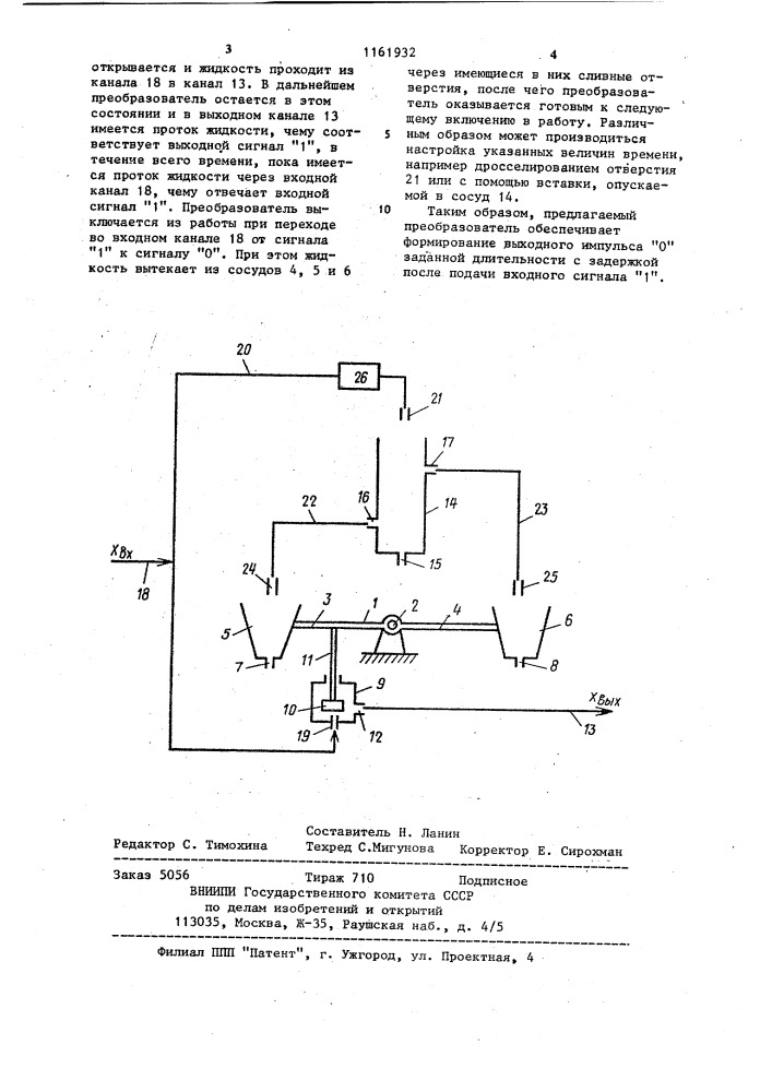 Гидравлический преобразователь (патент 1161932)