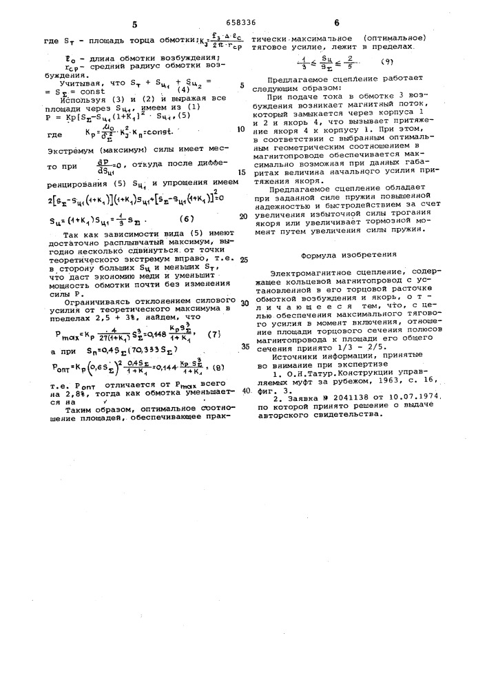 Электромагнитное сцепление (патент 658336)