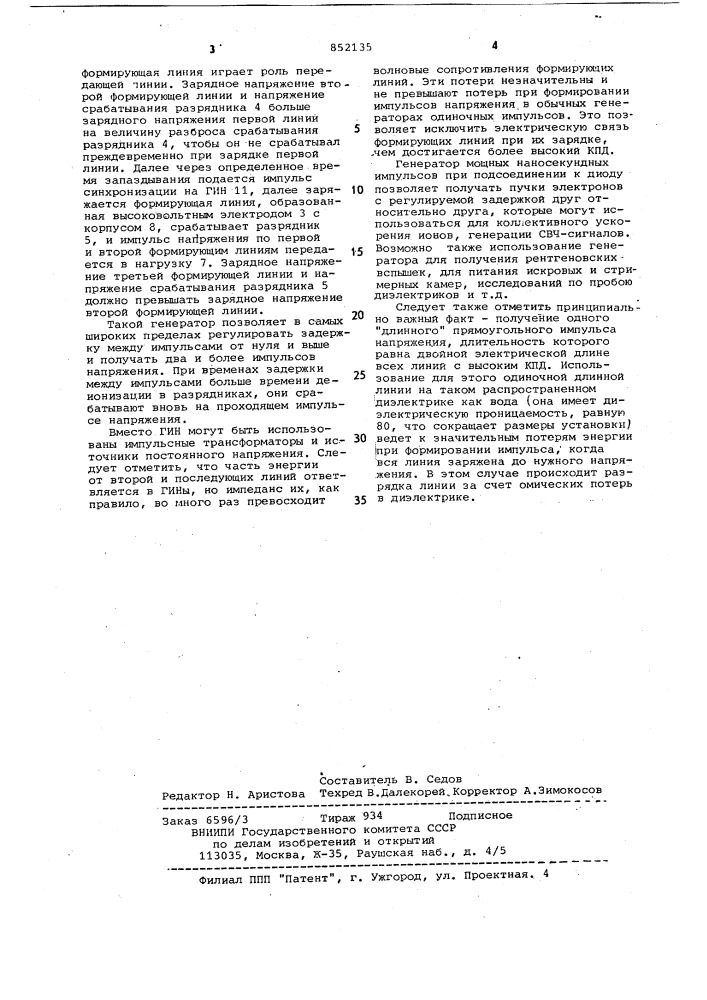 Генератор мощных наносекундных импульсов (патент 852135)