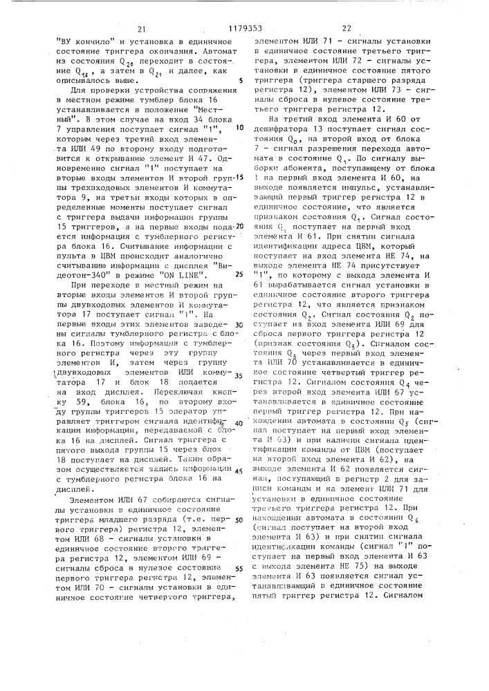 Устройство для сопряжения дисплея с цифровой вычислительной машиной (цвм) (патент 1179353)