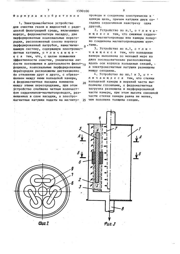 Электромагнитное устройство для очистки газов и жидкостей (патент 1590100)