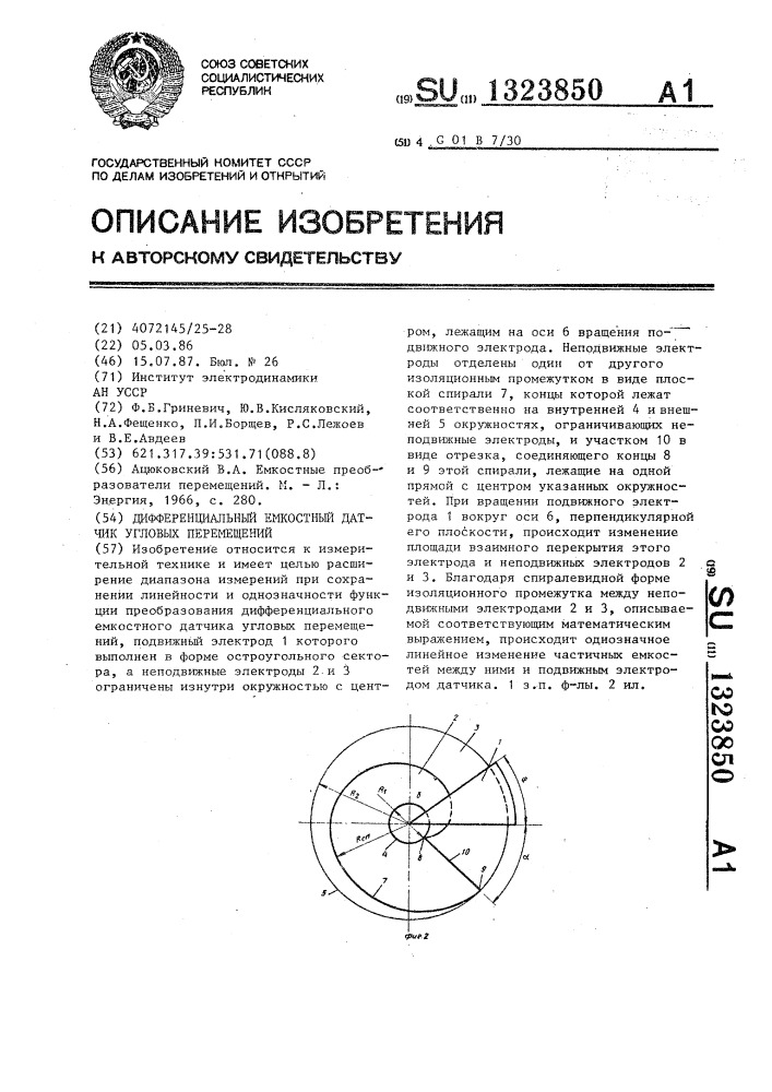 Дифференциальный емкостный датчик угловых перемещений (патент 1323850)