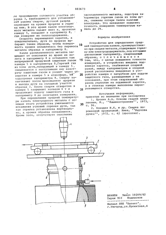 Устройство для определения средней температуры капель, преимущественно при сварке металла (патент 883673)