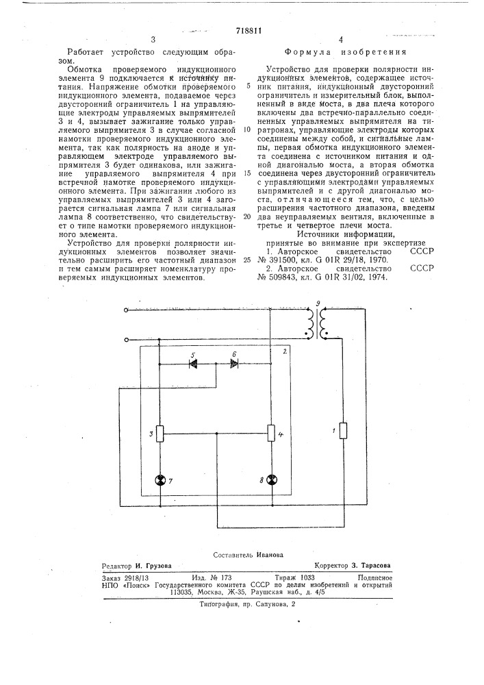 Устройство для проверки полярности выводов индукционных элементов (патент 718811)