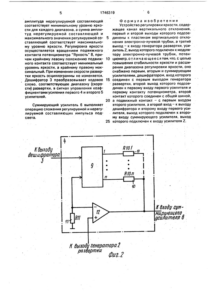 Устройство регулировки яркости (патент 1746319)