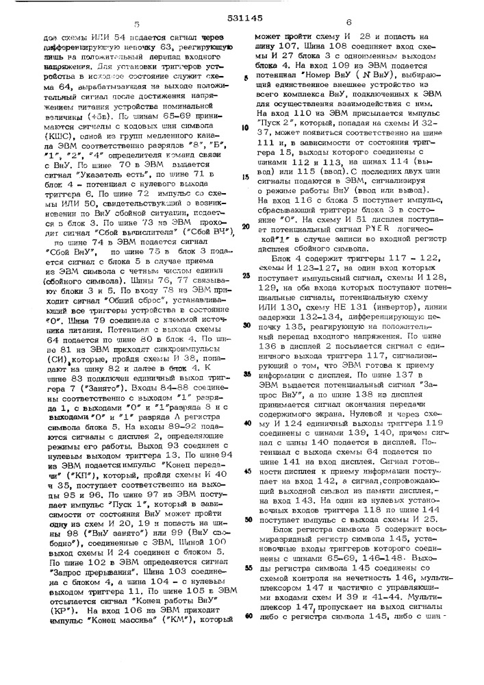 Устройство для сопряжения электронной вычислительной машины с дисплеем (патент 531145)