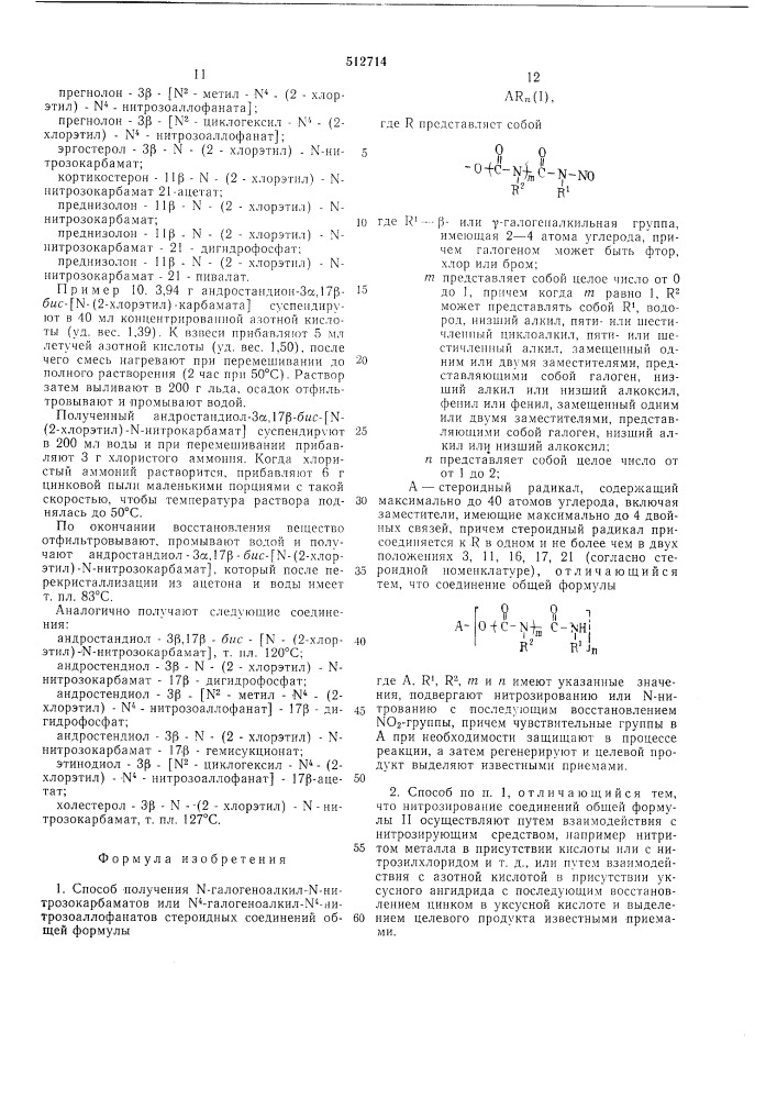 Способ получения -галогеноалкил -нитрозокарбаматов или галогеноалкил- -нитрозоаллофанатов стероидных соединений (патент 512714)