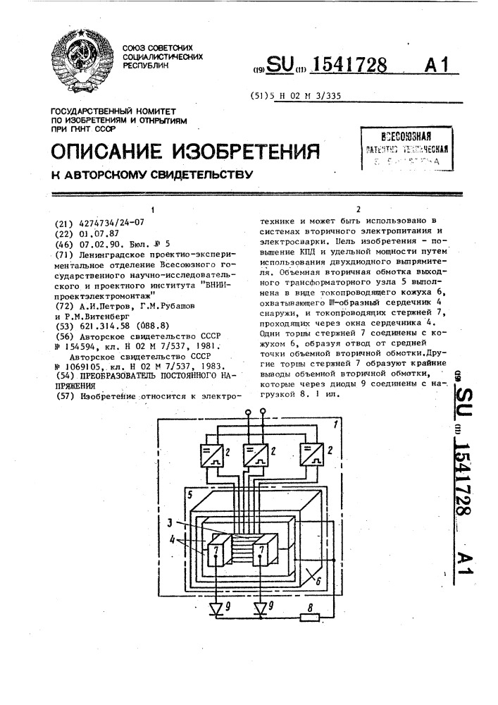 Преобразователь постоянного напряжения (патент 1541728)