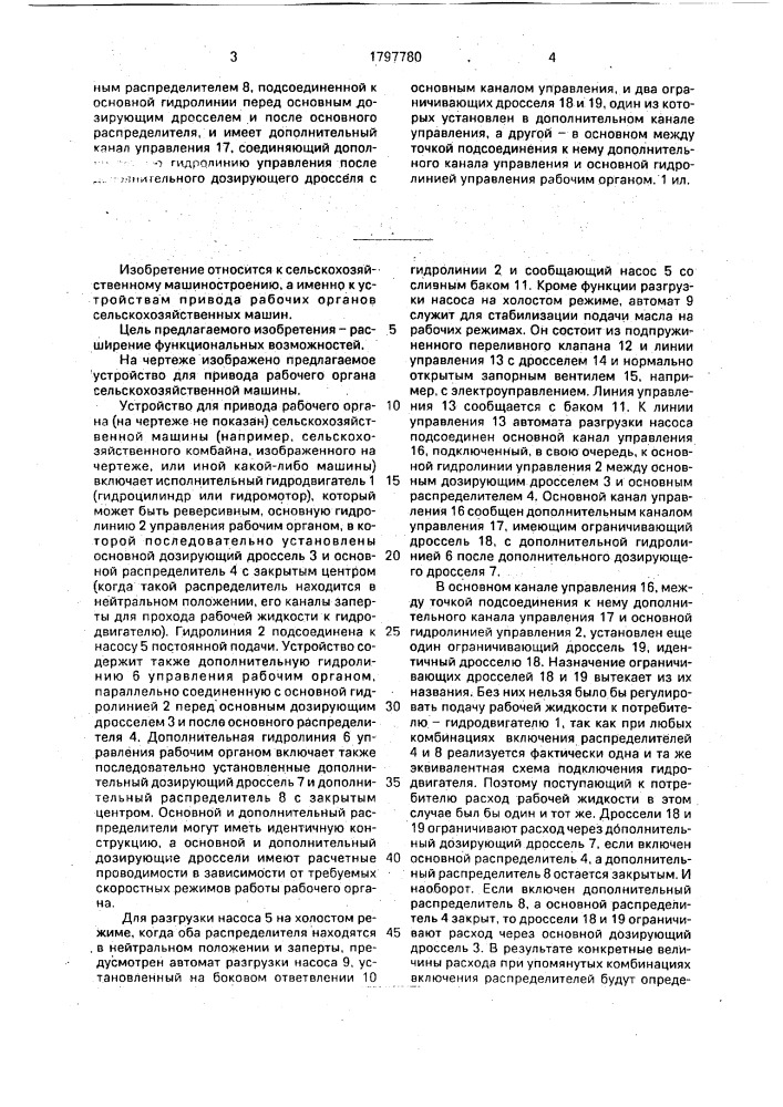 Устройство для привода рабочего органа сельскохозяйственной машины (патент 1797780)