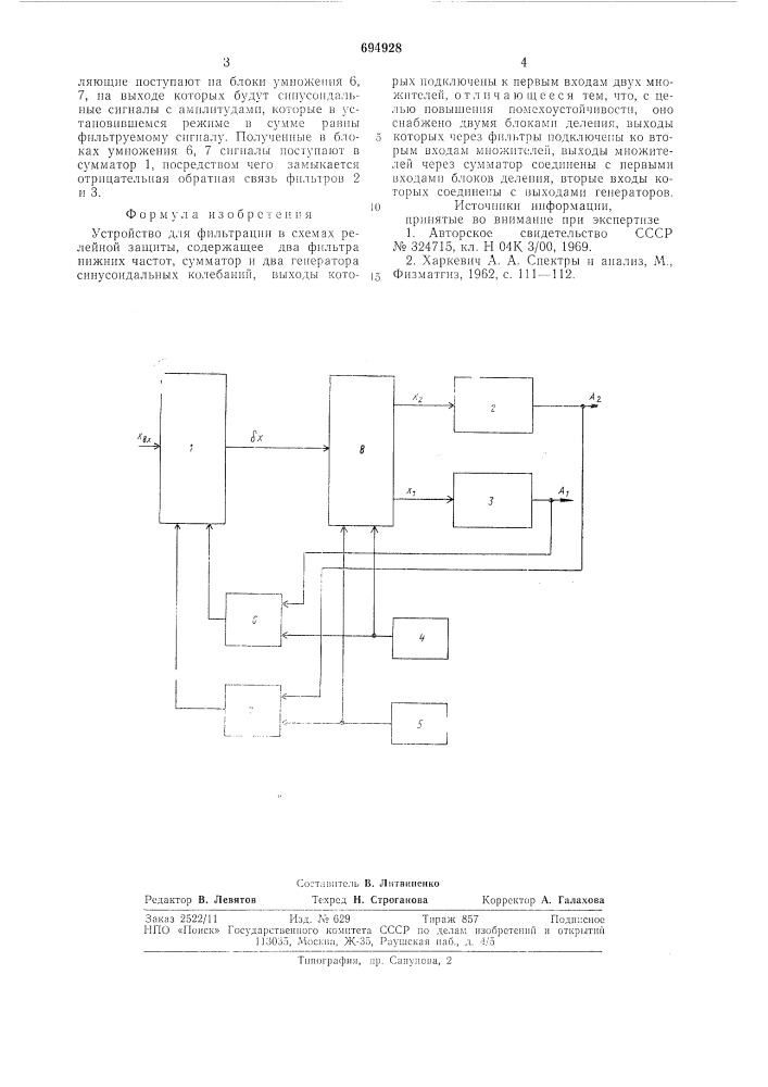 Устройство для фильтрации в схемах релейной защиты (патент 694928)