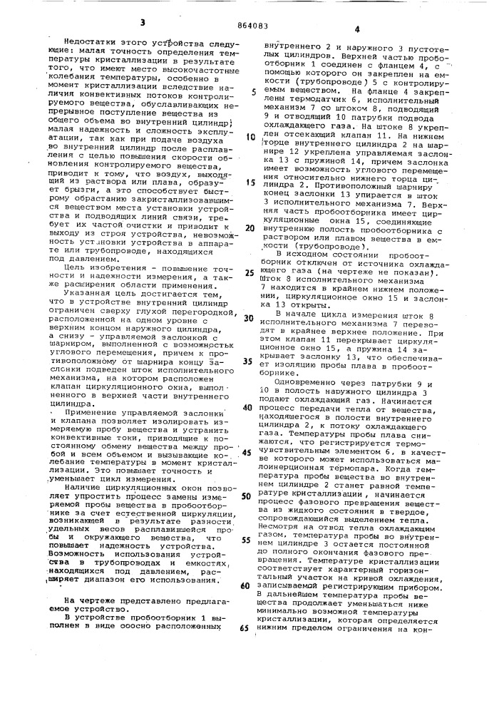 Устройство для измерения температуры кристаллизации веществ (патент 864083)