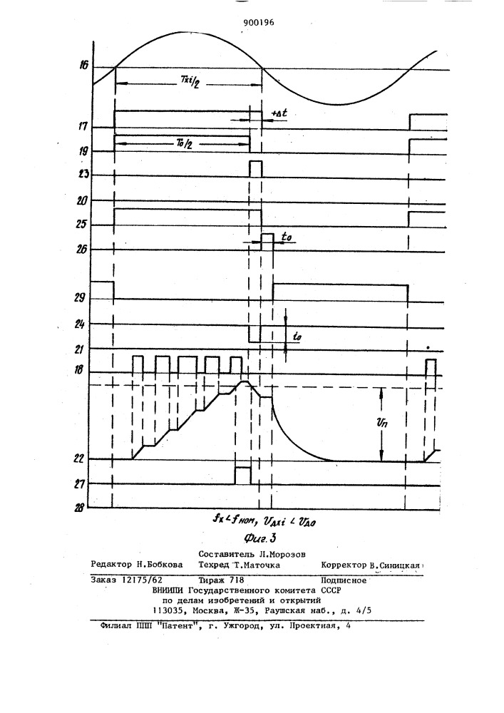 Способ контроля переменного напряжения (патент 900196)