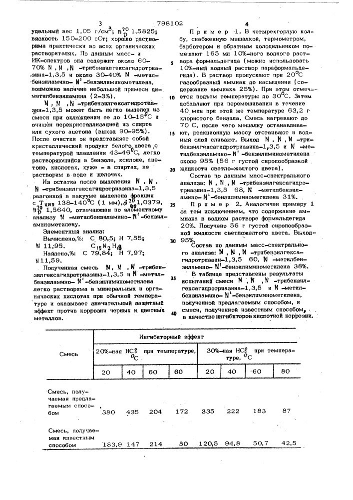 Способ совместного получения , , -трибензилгексагидро- триазина-1,3,5 и -метилбензил-амино- -бензилиминометилена (патент 798102)