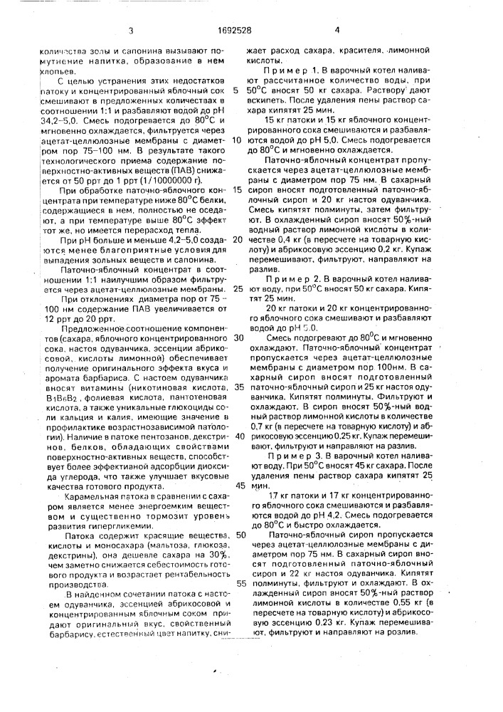 Способ получения безалкогольного напитка "одуванчик (патент 1692528)