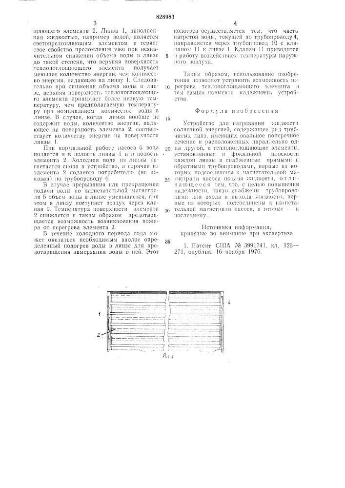 Устройство для нагревания жидкостейсолнечной энергией (патент 828983)